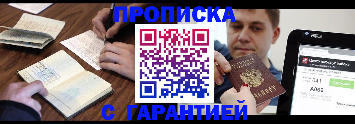 прописка для школы в Саяногорске