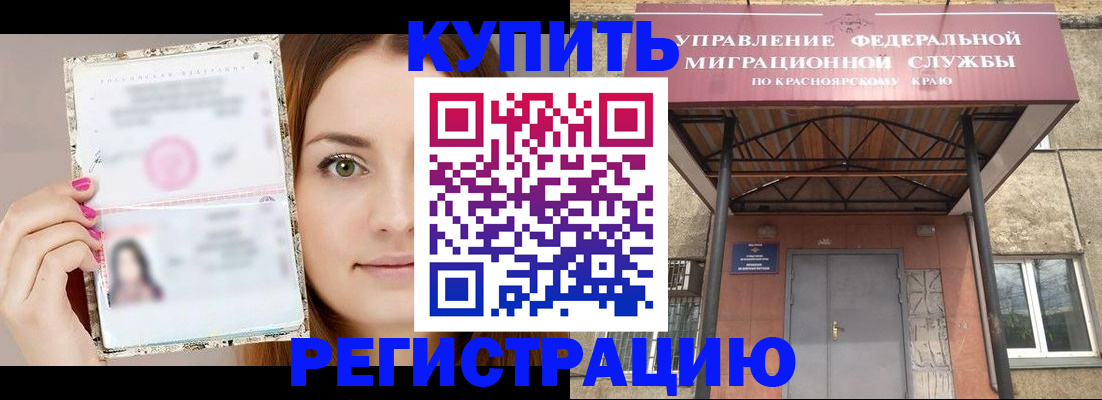 прописка ребенка в Саяногорске