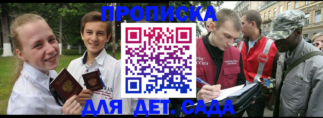 прописка 2025 в Саяногорске