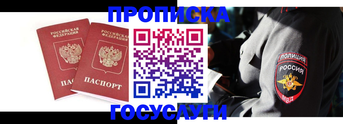 где прописаться в Саяногорске