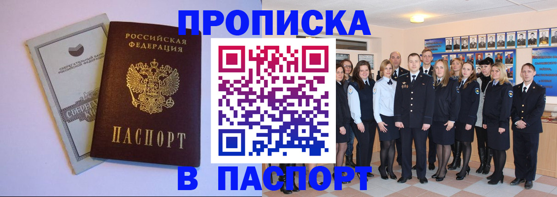 прописка поиск в Саяногорске